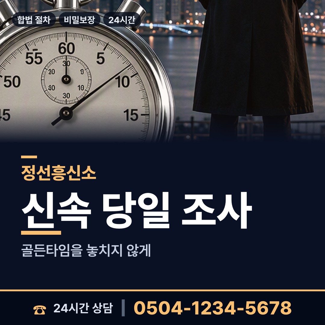 정선 화암면 외도정황 상담 안내