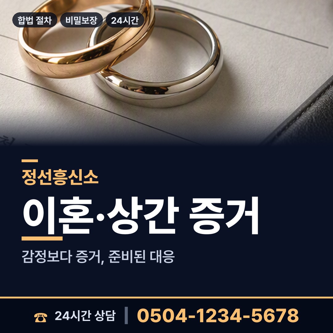 정선 화암면 이혼준비 상담 안내