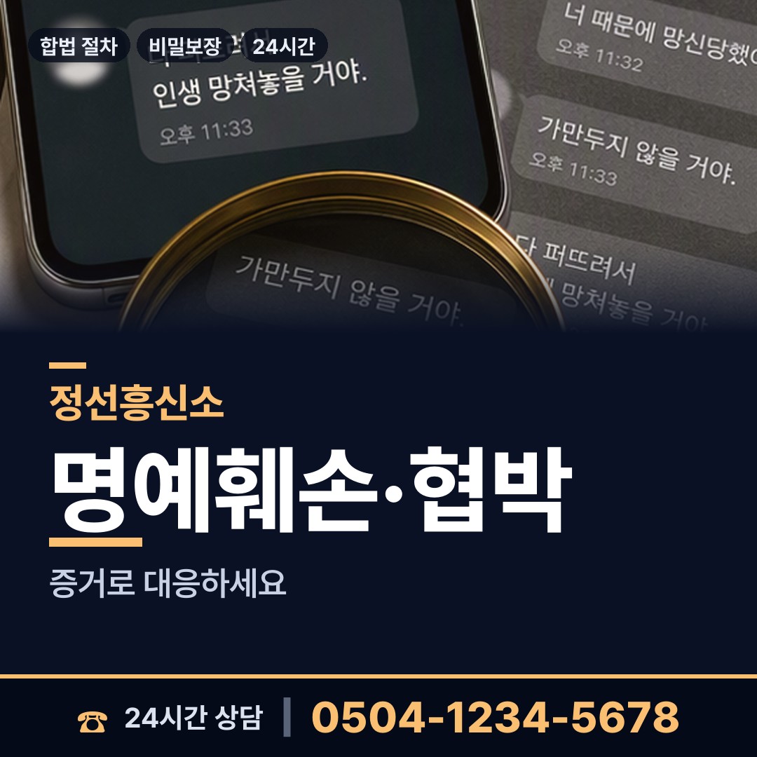 정선 화암면 사설탐정 상담 안내