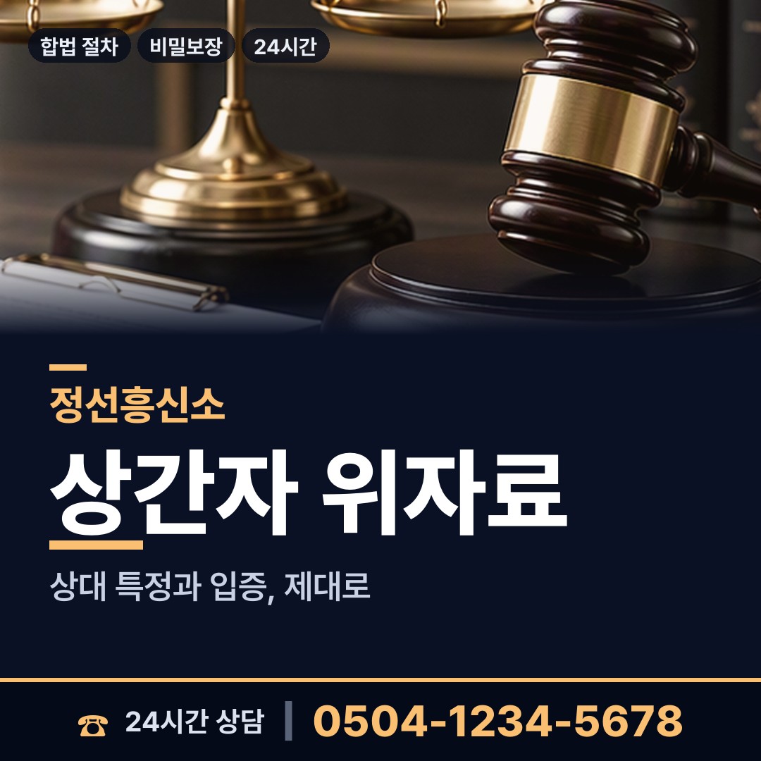 정선 화암면 이혼전조사 상담 안내