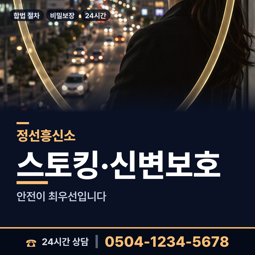 정선 화암면 부인외도탐정 상담 안내