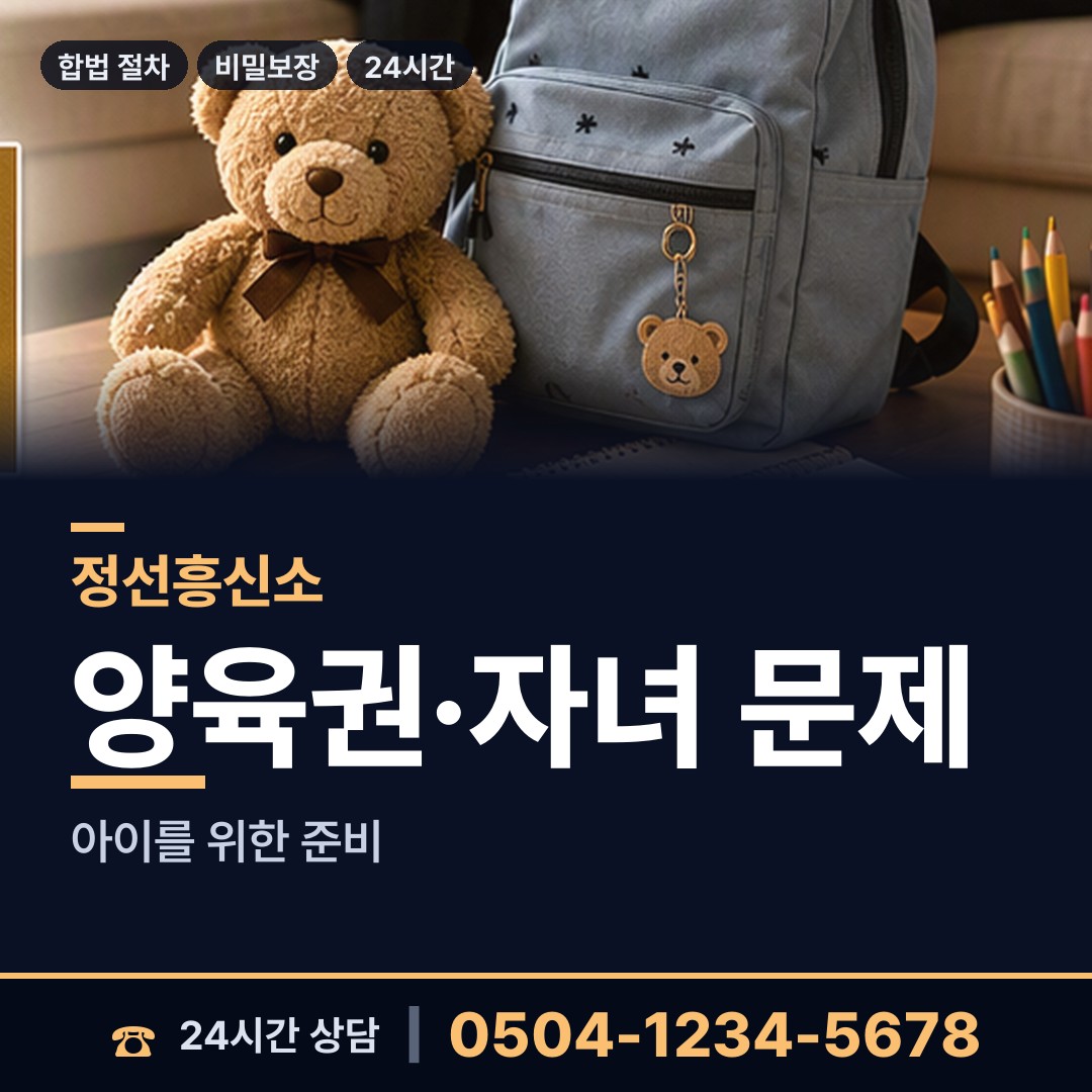 정선 화암면 불륜관계조사 상담 안내